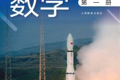 滬教版高中教科書·數(shù)學(xué)必修 第一冊 電子課本