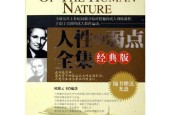 人性的弱點(全集）歐陽云飛pdf電子書電子版百度網(wǎng)盤資源下載