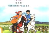 2001版語文老課本第九冊電子課本下載
