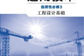 地質(zhì)版高二通用技術(shù)選擇性必修3 工程設(shè)計(jì)基礎(chǔ) 電子課本