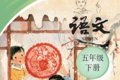 聾校義務教育實驗教科書語文五年級下冊電子課本教材pdf下載