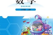 北師大版三年級數(shù)學(xué)上冊電子課本教材(義務(wù)教育教科書)