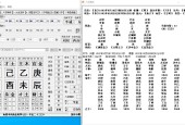 【八字簡批】 中國傳統(tǒng)文化 八字算命軟件下載 [Windows] 