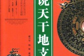 細(xì)說天干地支PDF下載電子書百度網(wǎng)盤資源下載