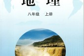 晉教版初中地理八年級(jí)上冊(cè)電子課本教材(義務(wù)教育教科書(shū)）