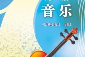 蘇少版初中音樂(lè)八年級(jí)上冊(cè)電子課本教材(簡(jiǎn)譜版)(義務(wù)教育教科書(shū)）