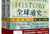 《全球通史：從史前到21世紀》pdf 電子版電子書百度網(wǎng)盤資源下載
