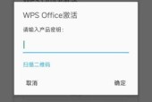 WPS正版激活碼，趕緊注冊，隨時會失效喲！ 