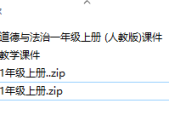 人教版小學(xué)道德與法治一年級上冊全冊課件【合集】
