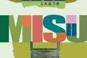 遼海版初中美術(shù)九年級下冊電子課本教材(義務(wù)教育教科書）