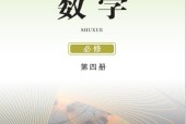 鄂教版高一數(shù)學(xué)必修 第四冊 電子課本