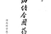 病結(jié)合用藥式 歐陽锜pdf電子書百度網(wǎng)盤資源下載