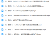 羅博深 神奇的數(shù)列視頻課程資源下載 網(wǎng)盤下載