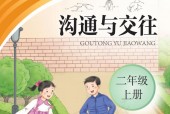 聾校義務(wù)教育實驗教科書溝通與交往二年級上冊高清電子課本教材pdf下載