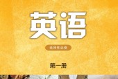 譯林版高二英語選擇性必修 第一冊(2019版)電子課本