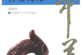 《中華神秘文化》劉俊華 PDF電子版電子書下載
