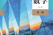 人教版(B版)高一數(shù)學(xué)必修第二冊 電子課本