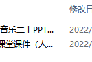 人音版小學(xué)音樂二年級上冊全冊課件【合集】