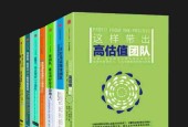 精進領(lǐng)導力系列：如何帶好團隊（全7冊）pdf電子書電子版百度網(wǎng)盤資源下載
