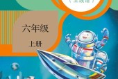 人教版小學(xué)音樂六年級(jí)上冊(cè)(五線譜)電子課本教材(義務(wù)教育教科書)