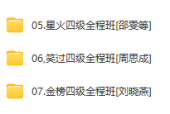 最新英語四級(jí)課程 六級(jí)課程 視頻課程網(wǎng)盤下載 田靜、石雷鵬、王琢、王江濤、邵委、周思成、劉曉荊、陳曲、何威威、張磊、李旭 劉曉燕等