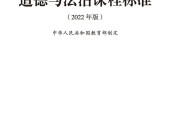 義務(wù)教育道德與法治課程標(biāo)準(zhǔn)（2022年版）PDF預(yù)覽下載