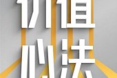 《價(jià)值心法》 姜胡說(shuō) 電子書(shū)電子版資源下載