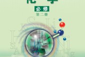 蘇教版高一化學(xué)必修 第二冊(2020版)電子課本