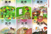 湘美版小學(xué)美術(shù)一二三四五六年級下冊電子教材電子課本(義務(wù)教育教科書)