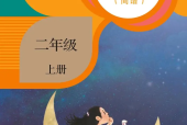 人教版小學(xué)音樂二年級上冊(簡譜)電子課本教材(義務(wù)教育教科書)