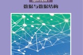滬科教版高二信息技術(shù)選擇性必修1 數(shù)據(jù)與數(shù)據(jù)結(jié)構(gòu) 電子課本