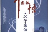 《賈海忠中醫(yī)體悟：父子親傳實(shí)錄》pdf電子書 電子版下載百度網(wǎng)盤資源下載