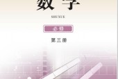 鄂教版高一數(shù)學(xué)必修 第三冊 電子課本