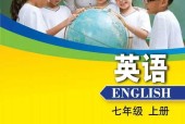 滬外教版初中英語(yǔ)七年級(jí)上冊(cè)電子課本教材(義務(wù)教育教科書)