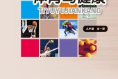 華師大版初中體育九年級(jí)全一冊(cè)電子課本教材(義務(wù)教育教科書(shū))