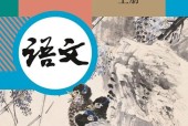 人教版初中語(yǔ)文八年級(jí)上冊(cè)(部編版)電子課本教材(義務(wù)教育教科書(shū))