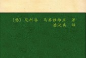 《君主論》pdf 電子版電子書百度網(wǎng)盤資源下載