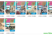 人教版初中語文六七八九年級上下全冊(部編版)電子課本教材(義務教育教科書)（五四制）