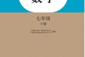人教版初中數(shù)學(xué)七年級(jí)下冊(cè)(部編版)電子課本教材(義務(wù)教育教科書(shū))