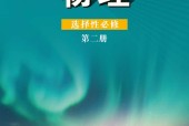 魯科版高二物理選擇性必修 第二冊(2019版)電子課本