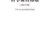 義務教育科學課程標準（2022年版）PDF預覽下載