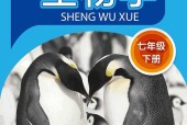 蘇科版初中生物七年級下冊電子課本教材(義務(wù)教育教科書）