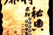 《麻將求勝秘典》pdf電子書電子版下載百度網(wǎng)盤資源下載