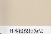 《日本侵權行為法》電子版pdf電子書下載 于敏 田山輝明 吉村良一