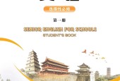 重大版高二英語選擇性必修 第一冊(2019版)電子課本