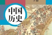 人教版部編版初中歷史七年級下冊電子課本教材(義務(wù)教育教科書）