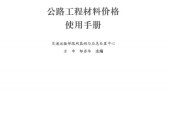公路工程材料價格使用手冊 pdf電子版網(wǎng)盤下載