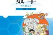 北師大版一年級數(shù)學(xué)上冊電子課本教材(義務(wù)教育教科書)