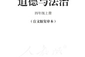 盲校義務(wù)教育實(shí)驗(yàn)教科書道德與法治四年級(jí)上冊(cè)（盲文版）PDF高清教材電子課本下載