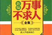 《新編萬事不求人全集》PDF電子書電子版百度網(wǎng)盤資源下載